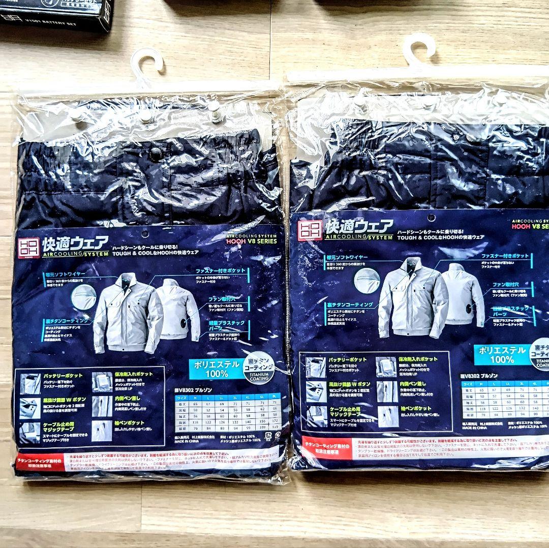 村上被服 HOOH 空調服 6点セット 2枚 バッテリー2セット ファン2セット