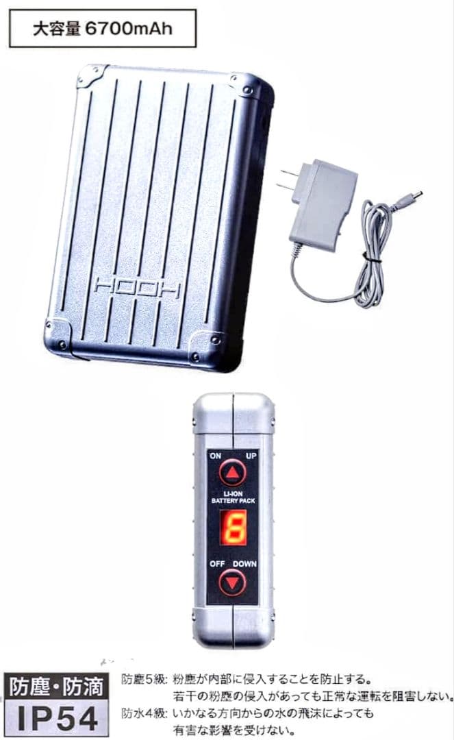 村上被服 HOOH 空調服 6点セット 2枚 バッテリー2セット ファン2セット