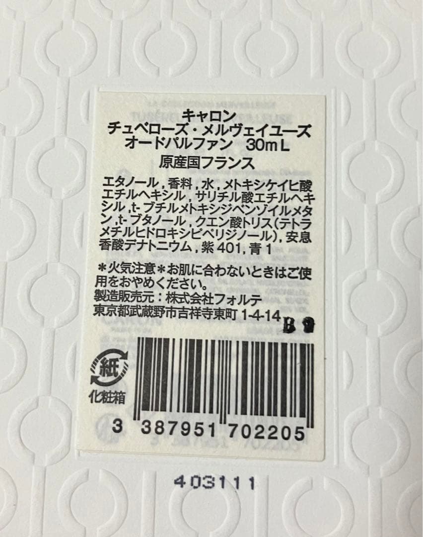 CARON チュベローズ・メルヴェイユーズ オードパルファン 30ml