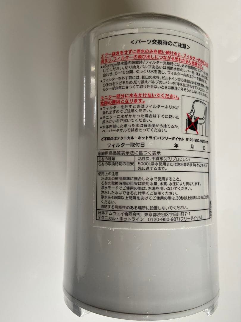 e Spring浄水器　カートリッジ 新品