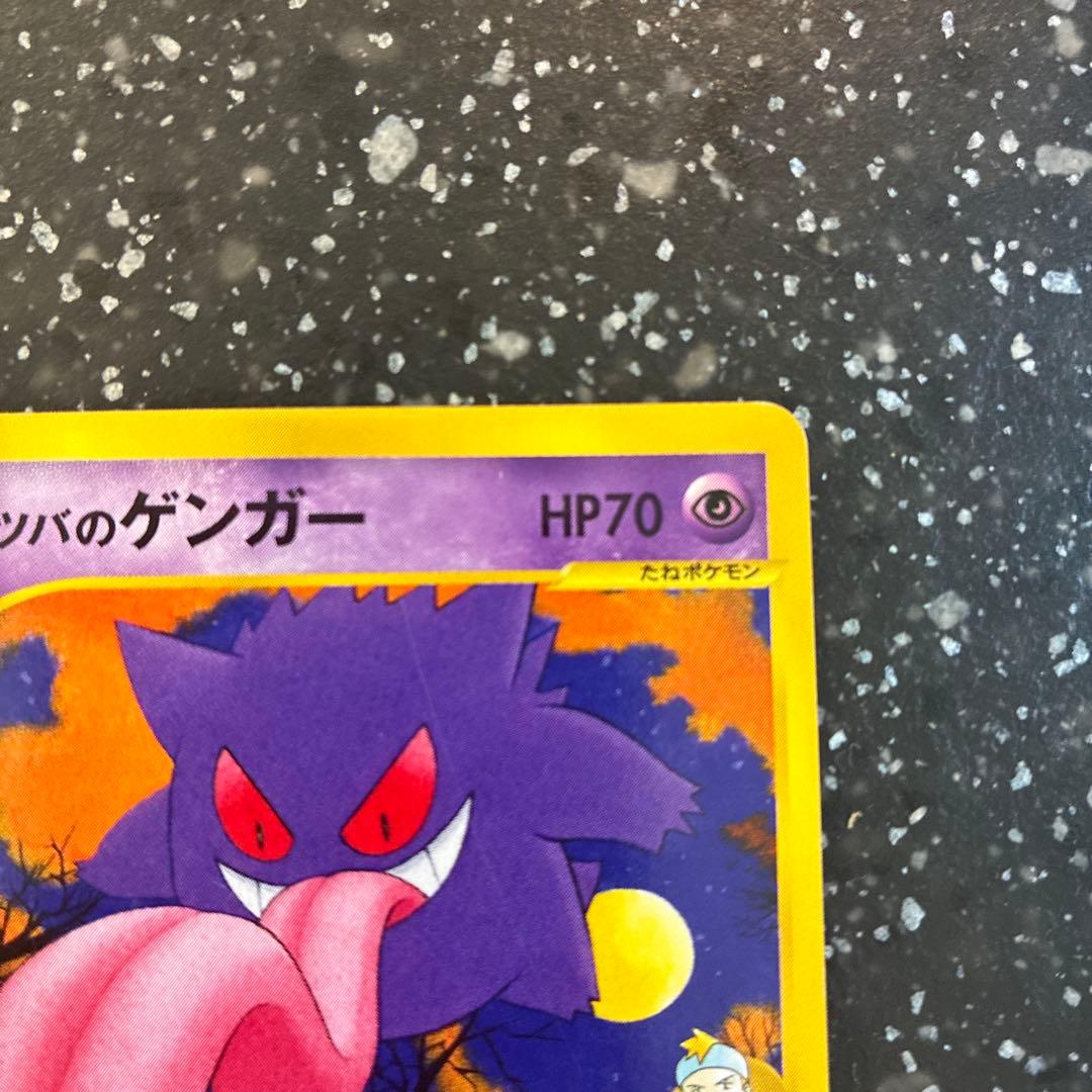 マツバのゲンガー ○ ポケモンカード☆VS 021/141