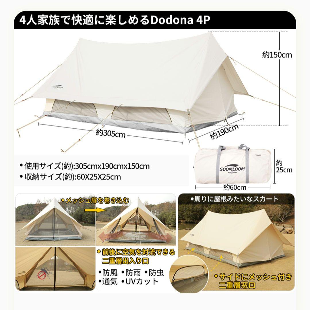 【1回使用】Soomloom Dodona 4P ロッジ型テント スームルーム