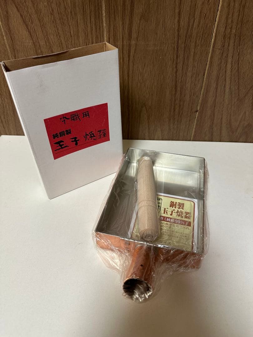 アイザワ工房　純銅製　玉子焼