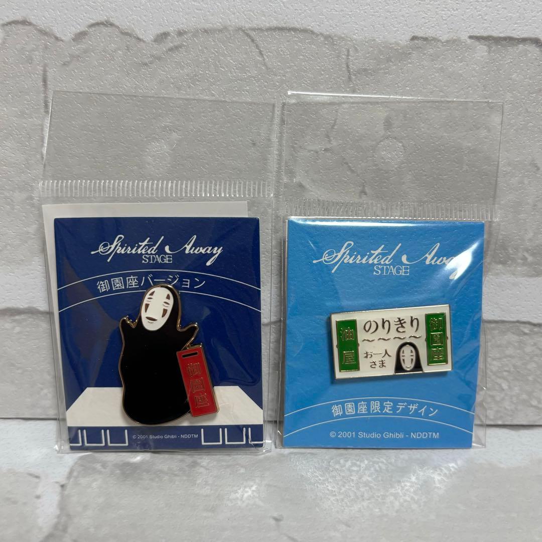 舞台 千と千尋の神隠し カオナシ 御園座限定 ピンズ ピンバッジ - メルカリ