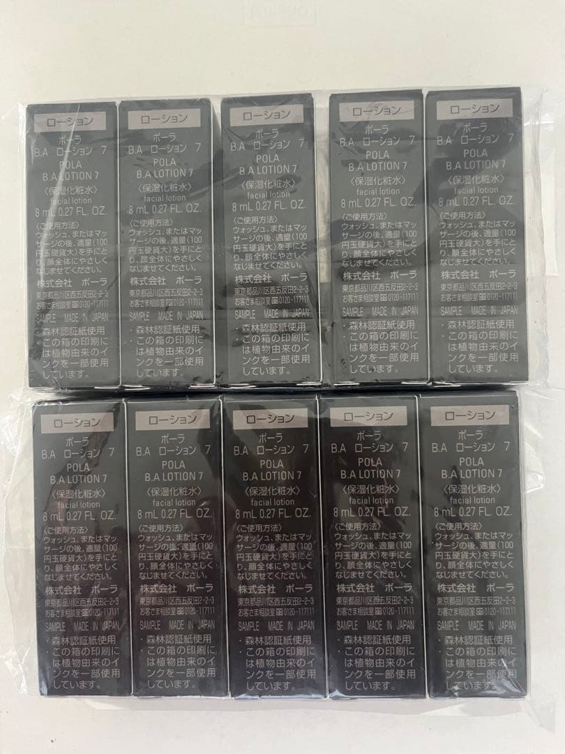 ポーラ B.A 第７世代ローション8mlx10本