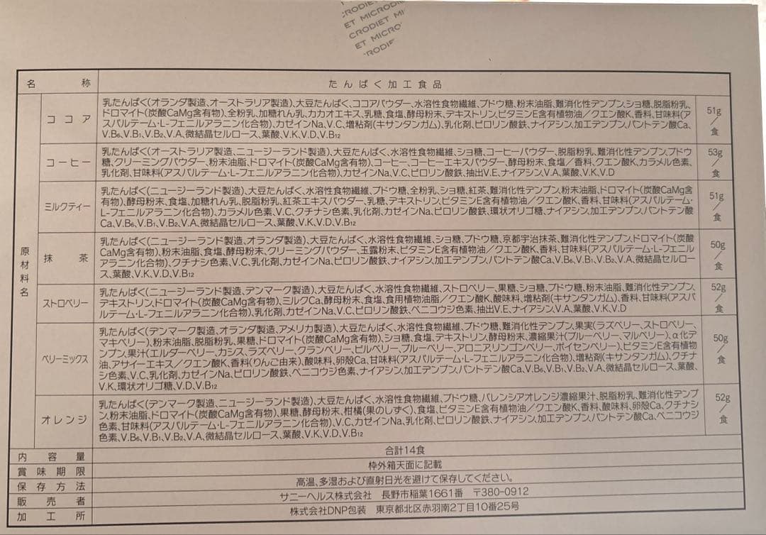 マイクロダイエット ミックス3箱 カルボナーラ1箱 全56食 シェーカー付