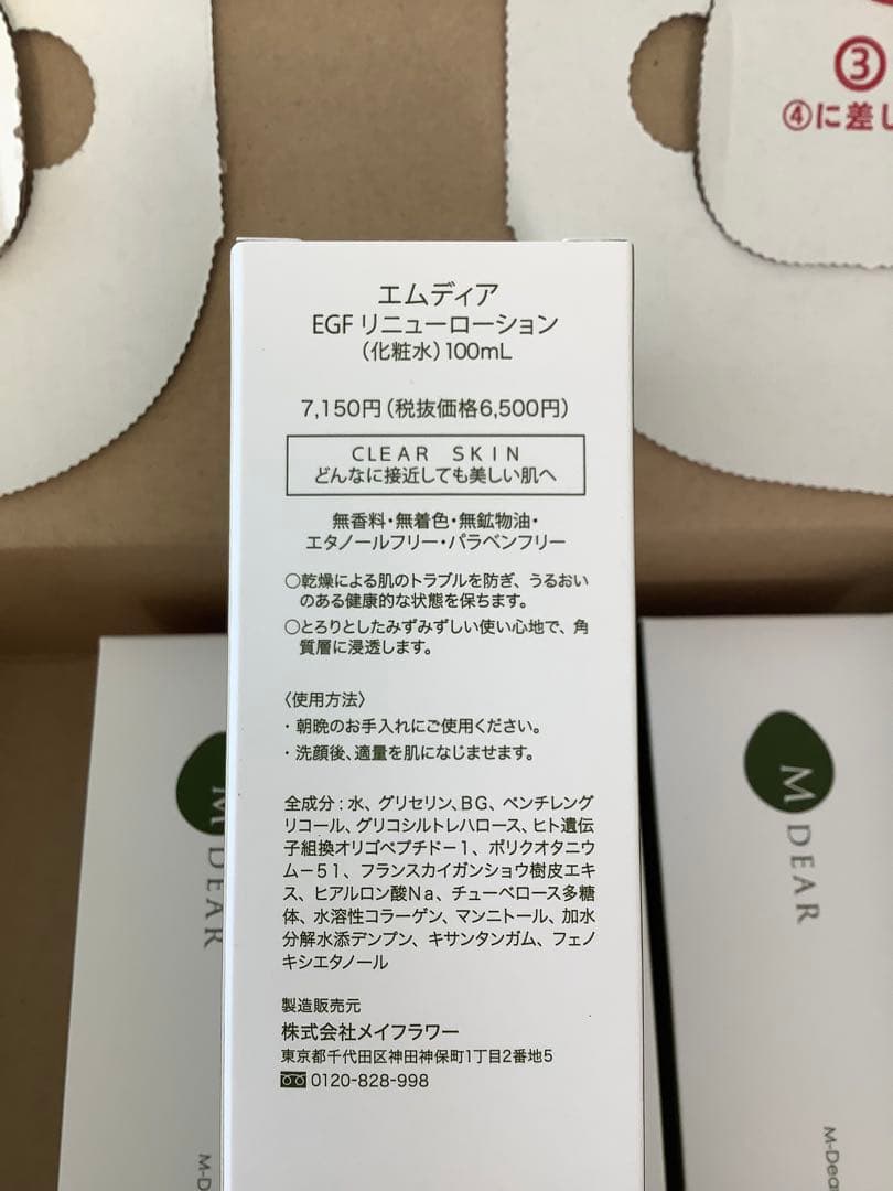 エムディア　MDEAR EGFリニューローション 100mL 4本