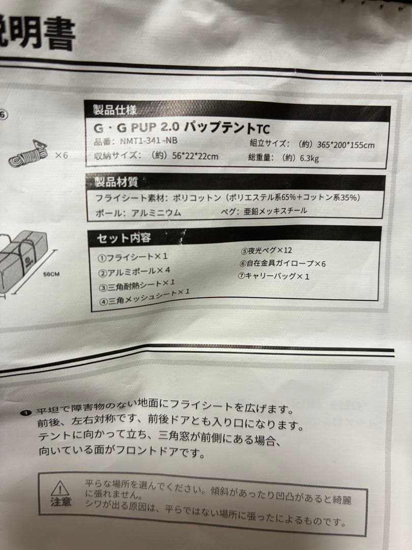Go glamping ゴーグランピング　パップテント2.0 一式