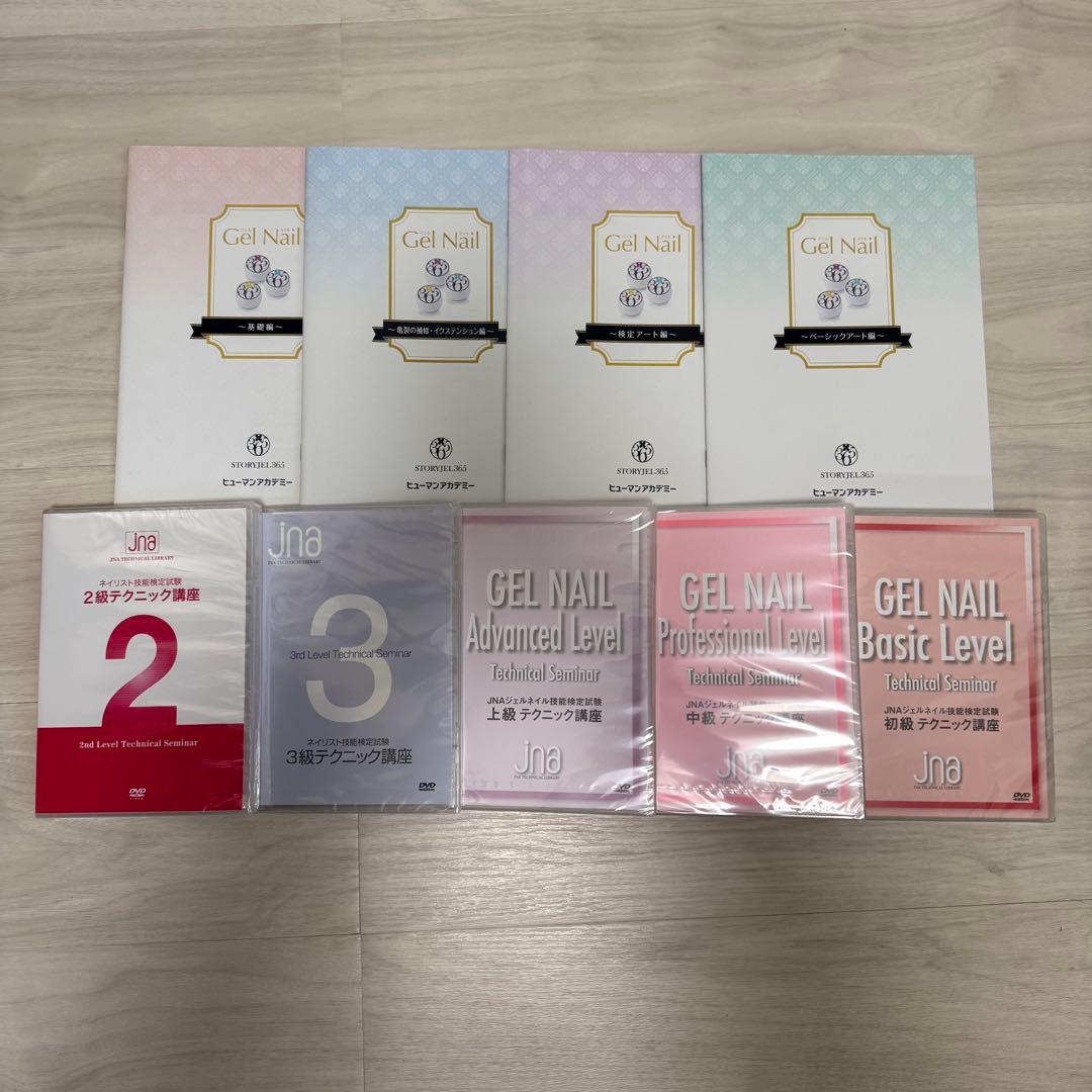 ネイリスト技能検定 3級2級 DVD付 ヒューマンアカデミー ジェル検定