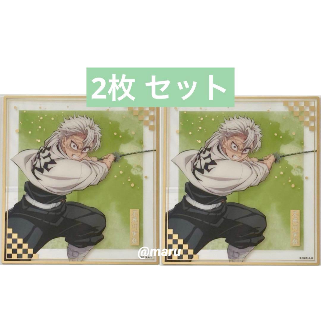 不死川実弥 クリア色紙 2枚 F賞 オンラインくじ 鬼滅 - メルカリ