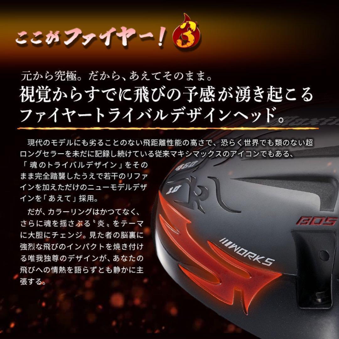 ★誕生★高反発加工の最強適合! ファイヤー マキシマックス ブラックシリーズ