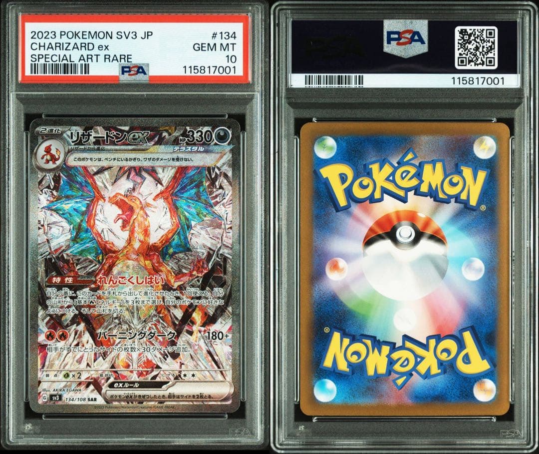 (6-3)リザードンex sar PSA10 2枚セット 連番