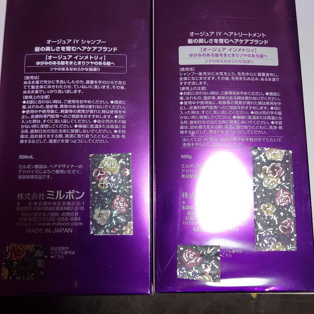 オージュア インメトリィ シャンプートリートメント+トライアル+クエンチセット