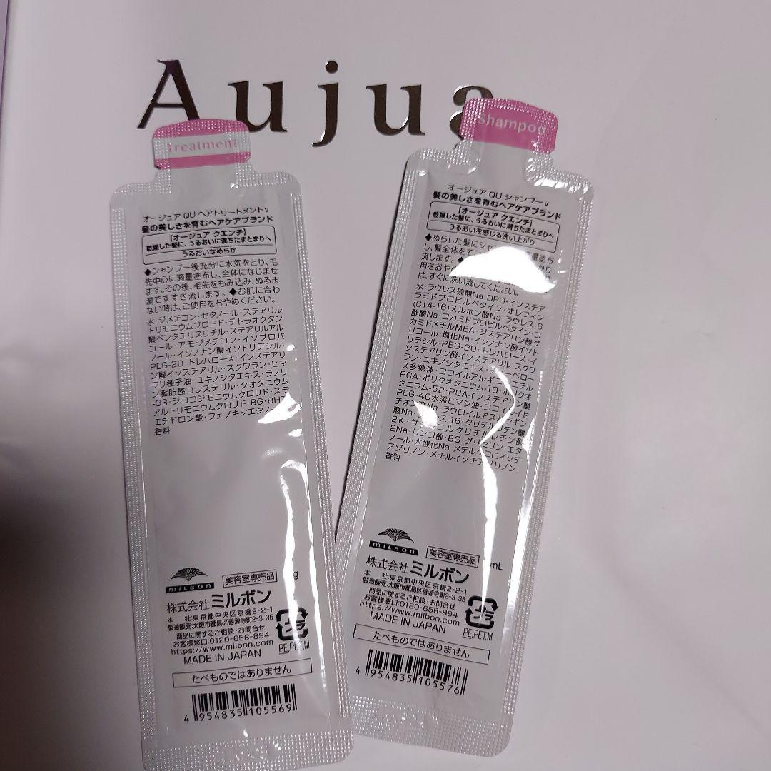 オージュア インメトリィ シャンプートリートメント+トライアル+クエンチセット