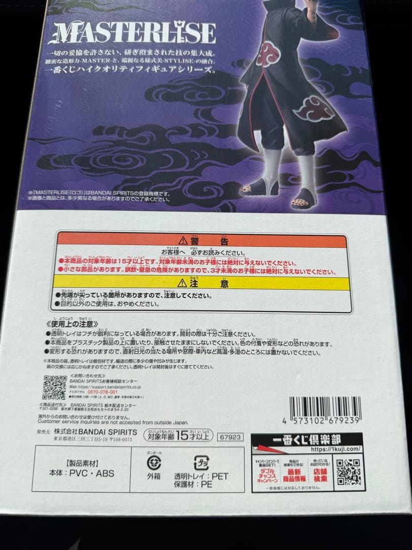 ナルト一番くじC賞ラストワン賞おまけ