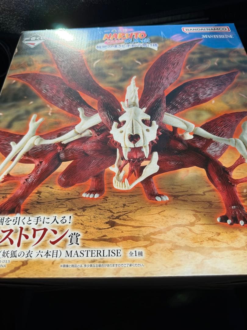 ナルト一番くじC賞ラストワン賞おまけ