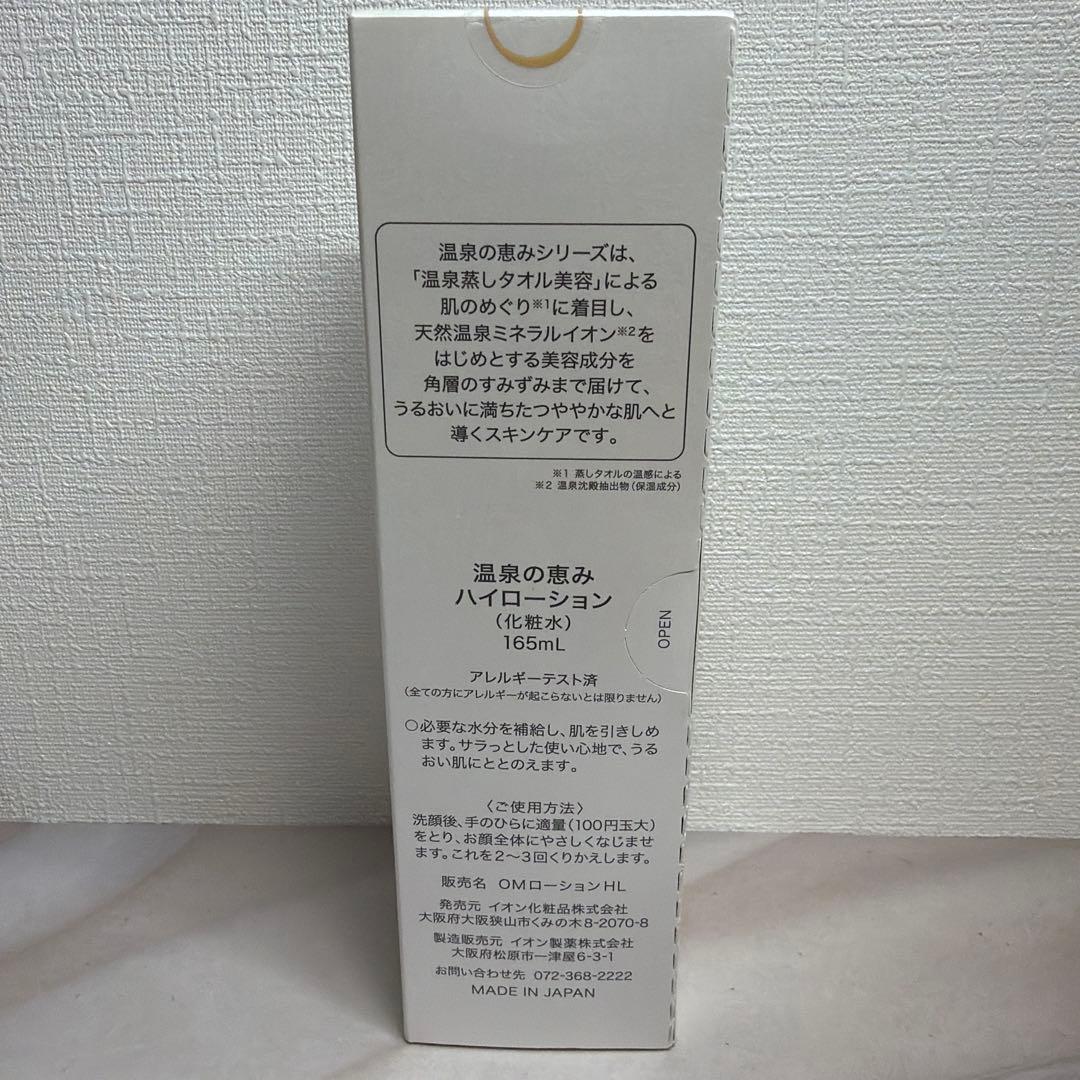 温泉の恵み ハイローション 165mL - メルカリ
