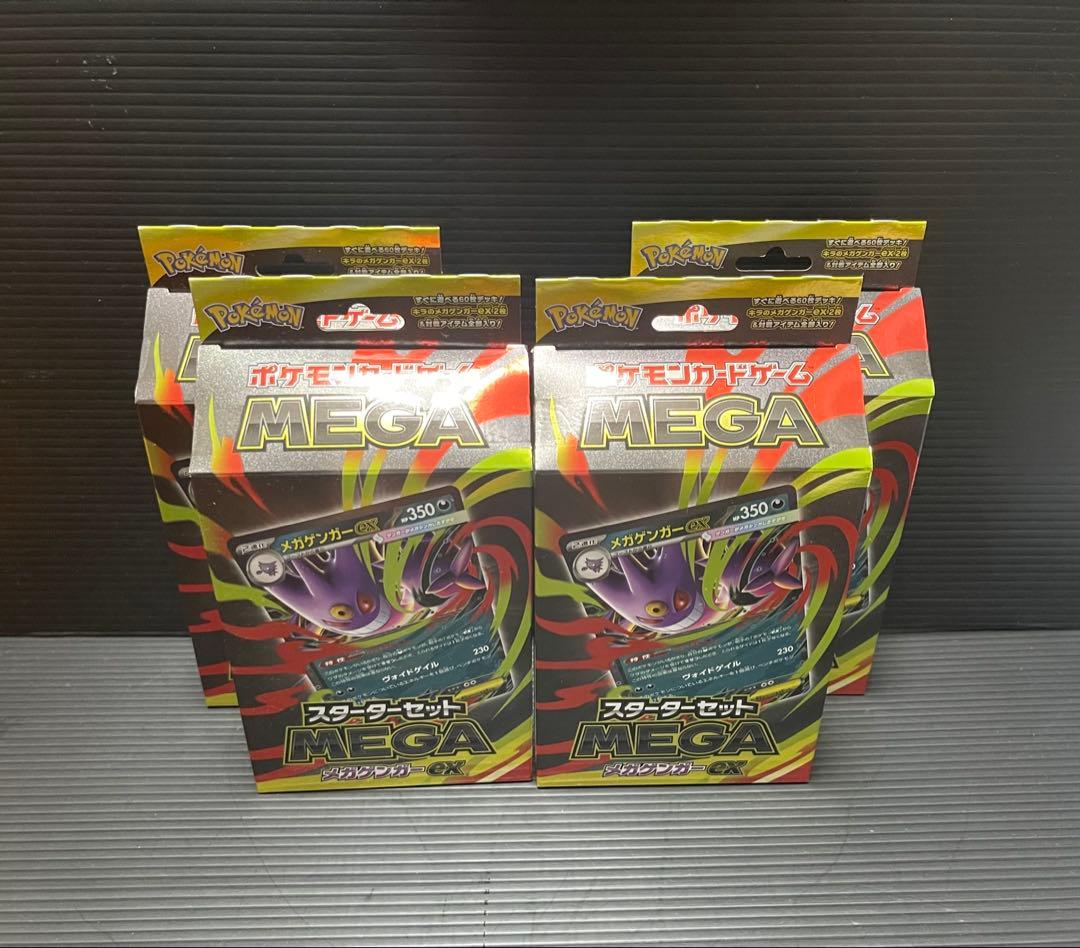 メガゲンガーEX スターターセット　4箱