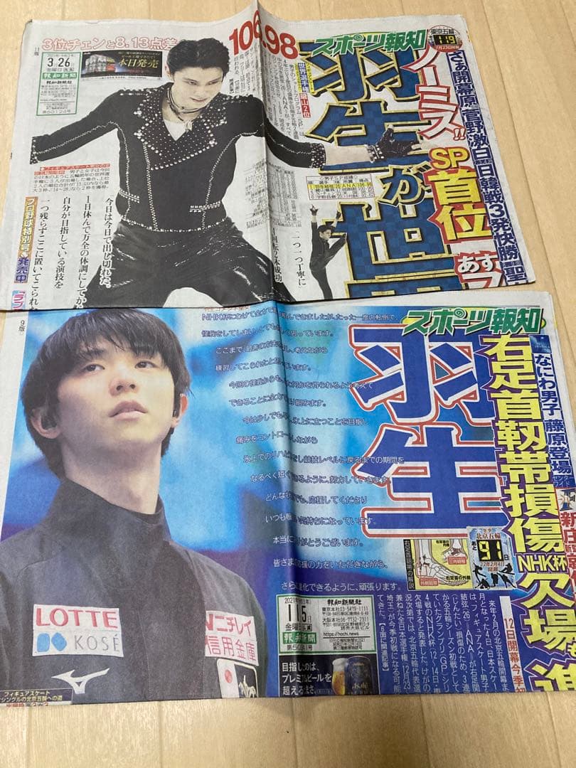 羽生結弦さん　新聞　切り抜き　たくさん