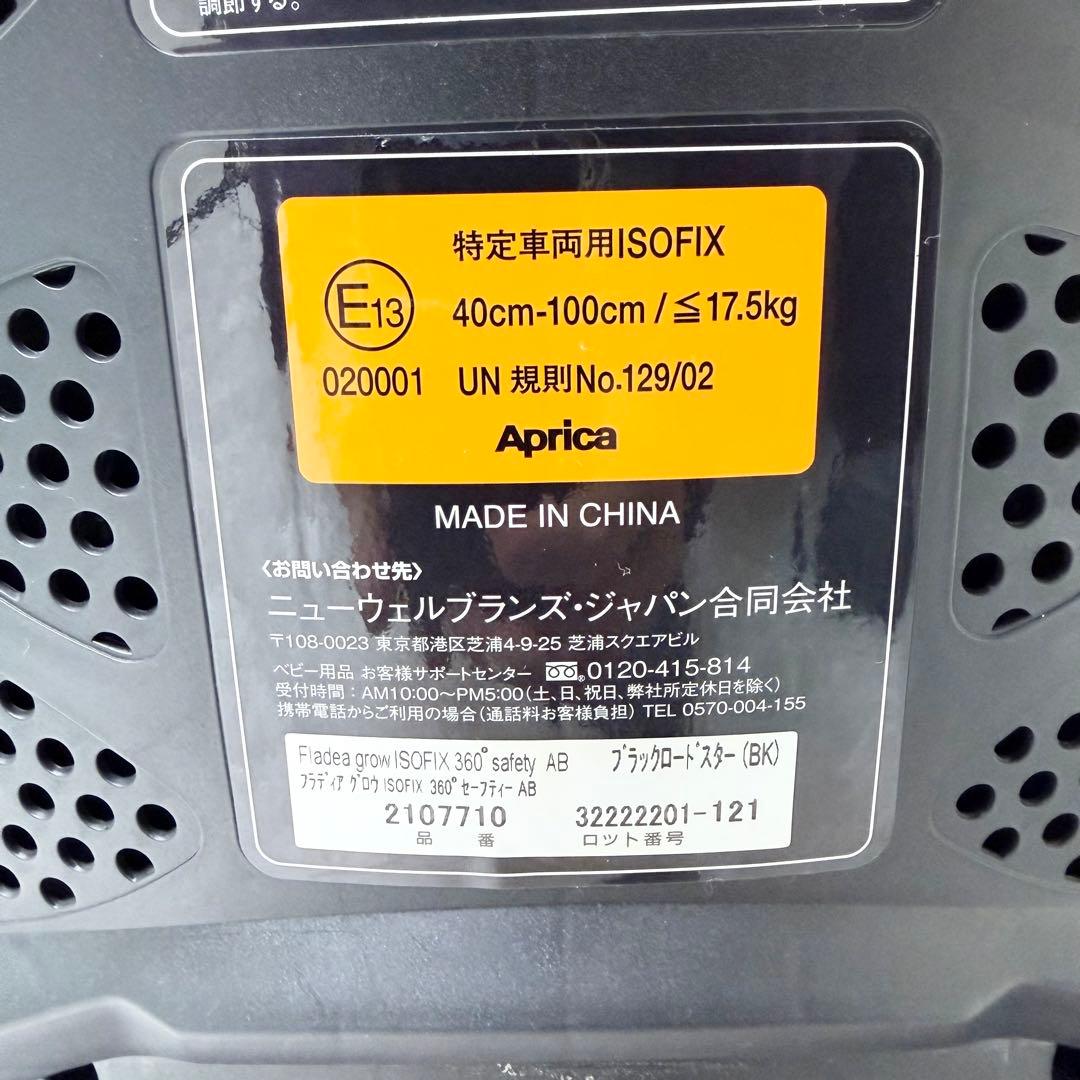 極美品 Aprica フラディアグロウ ISOFIX 360° セーフティーAB
