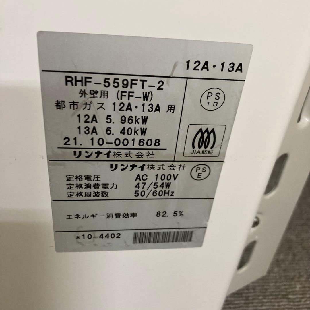 A599-S RINNAI リンナイ　ガスストーブ　RHF-559FT-2