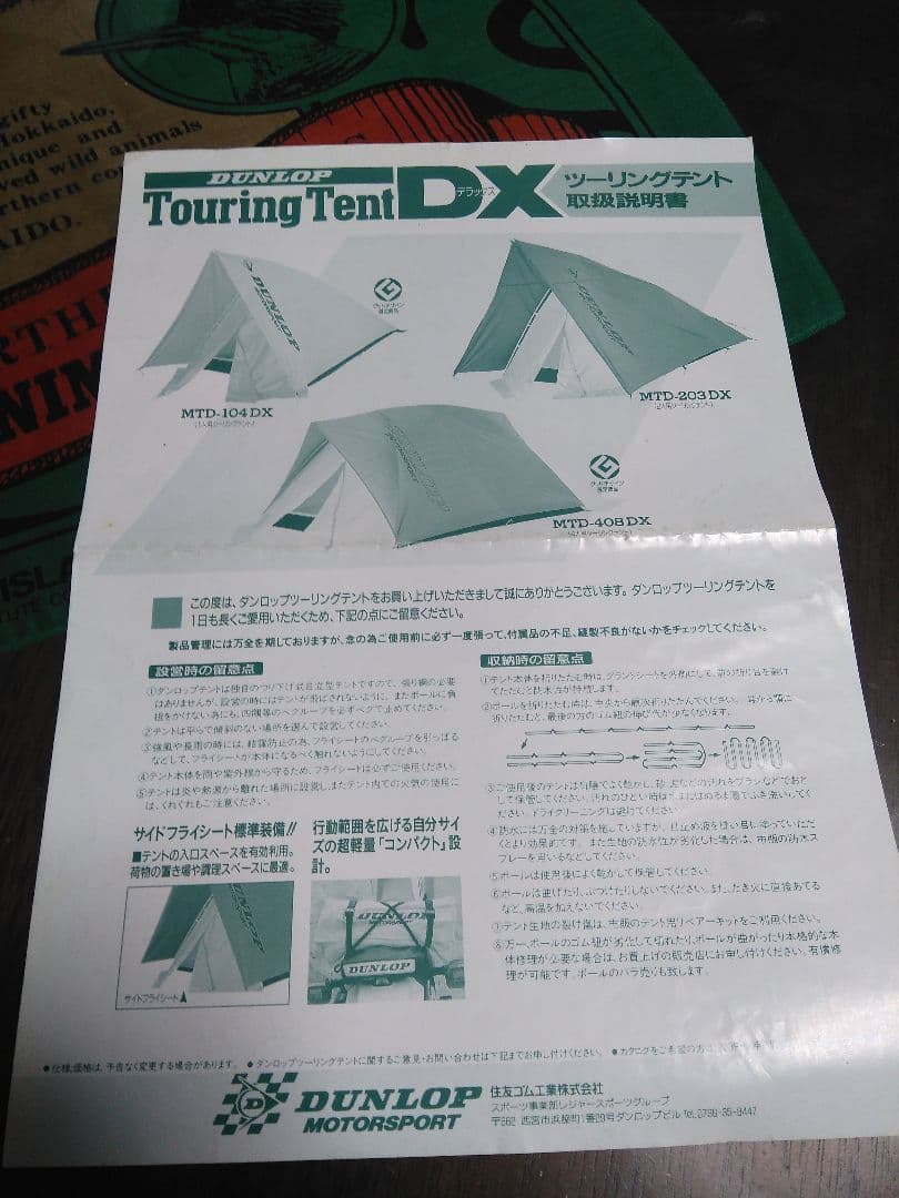 新品同様！最終値下げ中！絶版品ダンロップ軽量4人用テント。グッドデザイン賞選定！