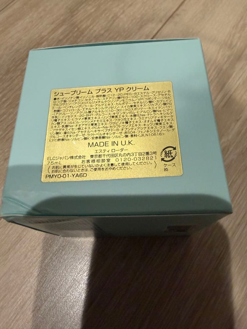 エスティローダー　シュプリームプラス YP クリーム　75ml