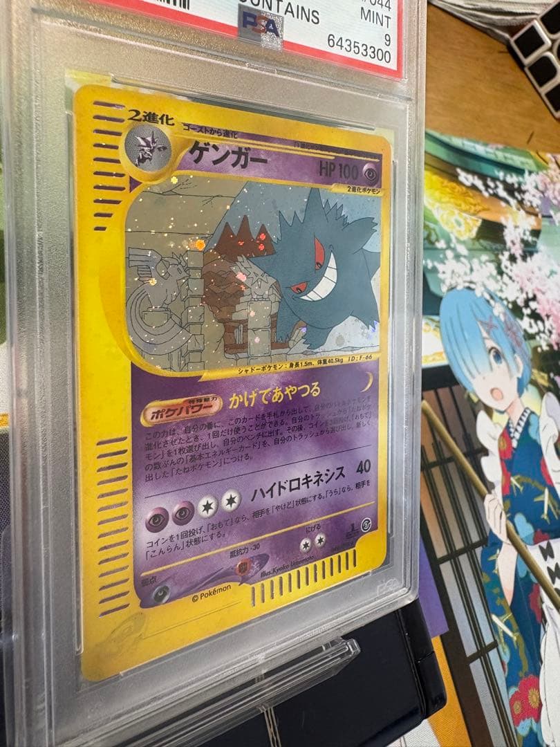 ゲンガー ☆ 拡張パック第5弾 神秘なる山 044/088 - メルカリ