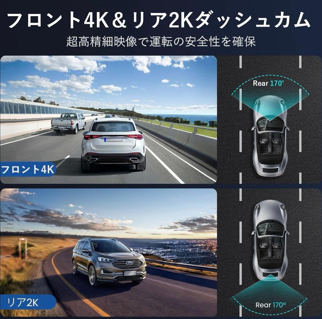 【4K+2K 超高清】 ドライブレコーダー フロント&リア前後2カメラ ドラレコ