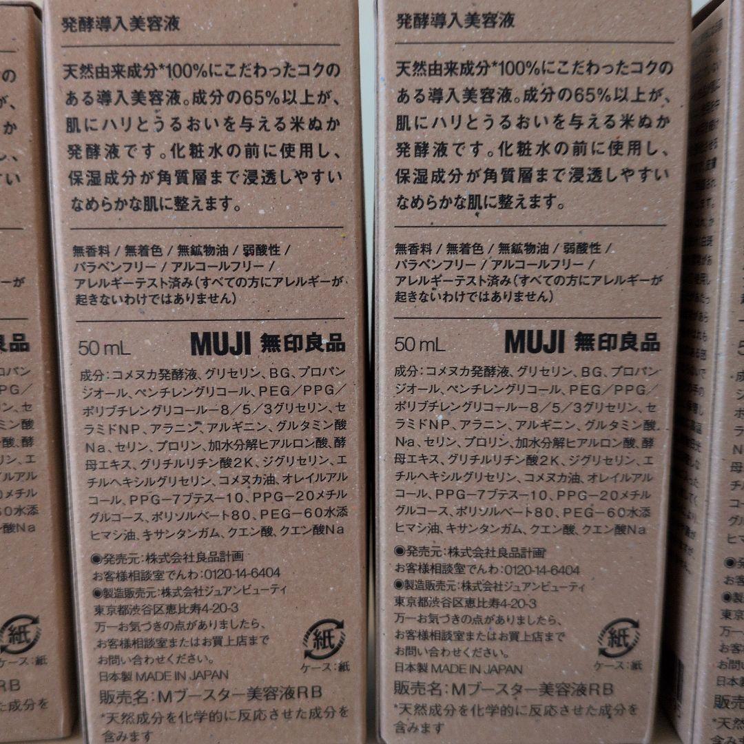 無印良品 発酵導入美容液　キュレル 潤浸保湿フェイスクリーム