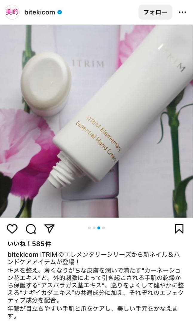 イトリン  エレメンタリーエッセンシャルハンドクリーム