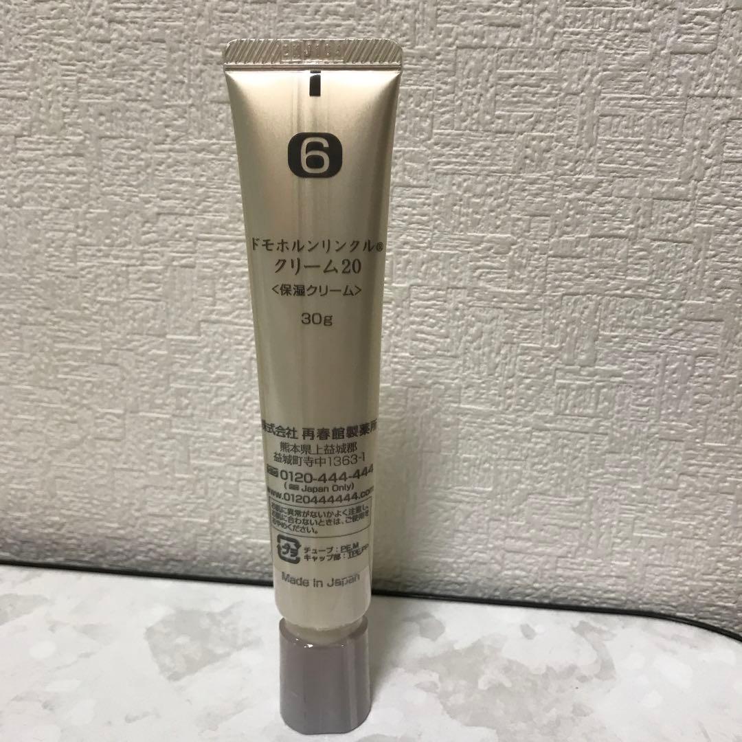 ドモホルンリンクルクリーム20保湿クリーム