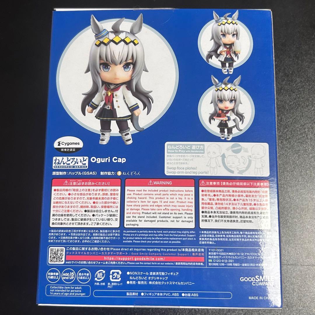 ねんどろいど　ウマ娘　オグリキャップ