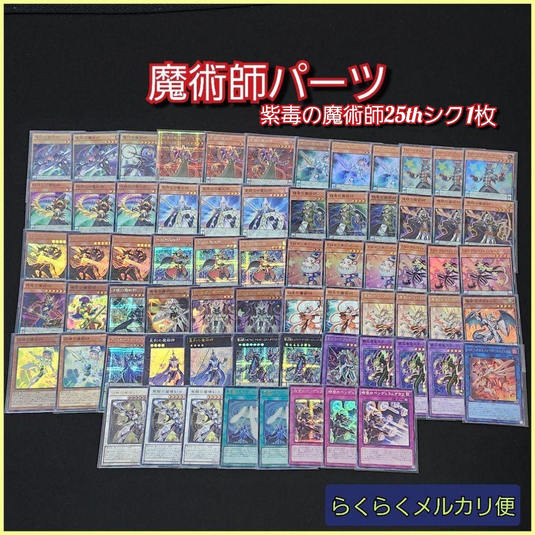 遊戯王】魔術師デッキパーツセット - メルカリ