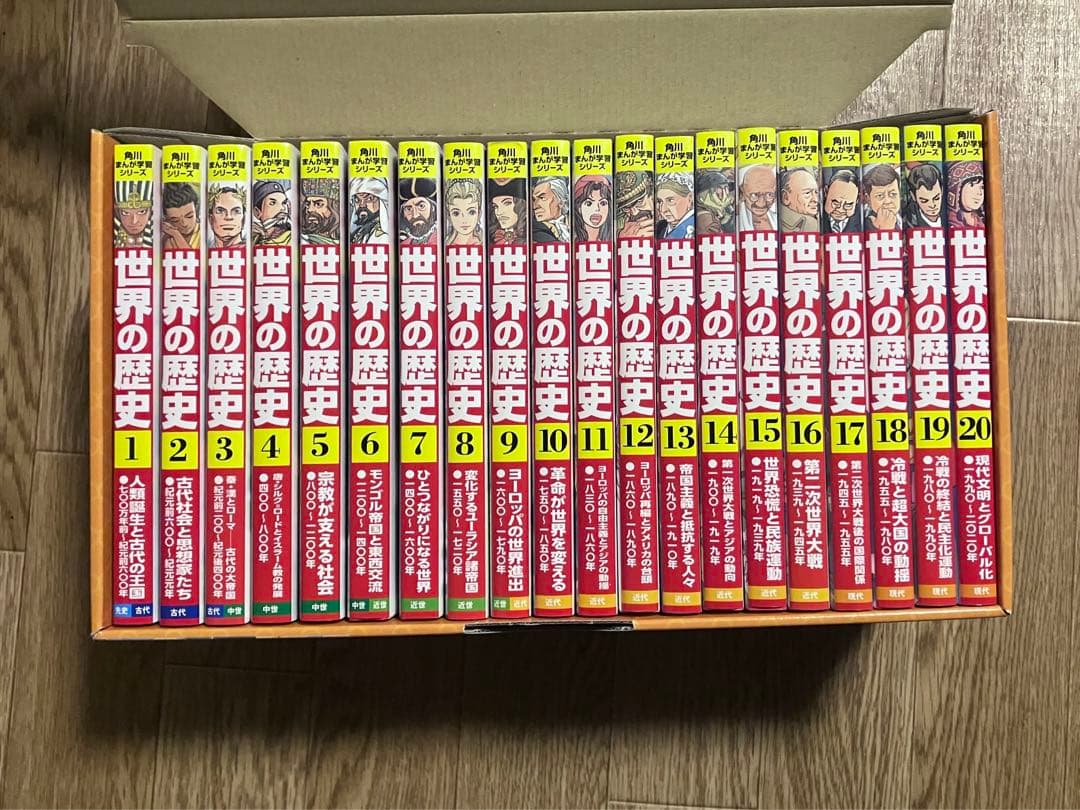 角川まんが学習シリーズ世界の歴史全20巻