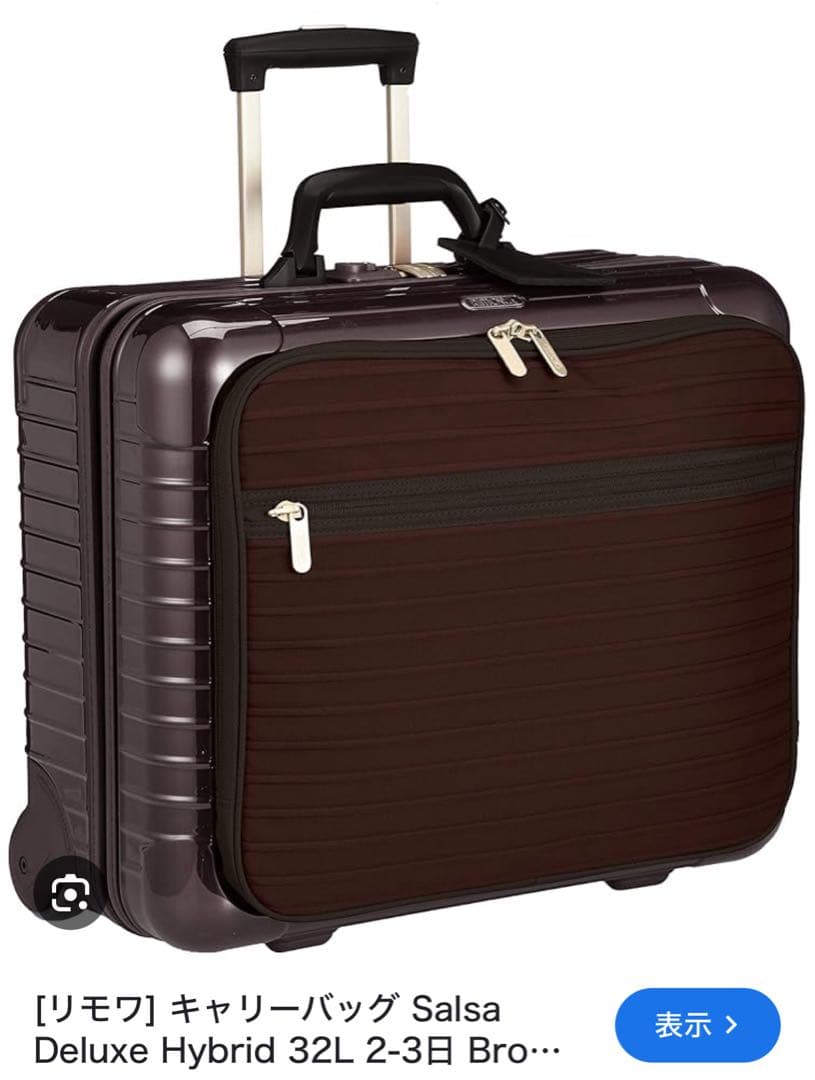 リモワ キャリーケース