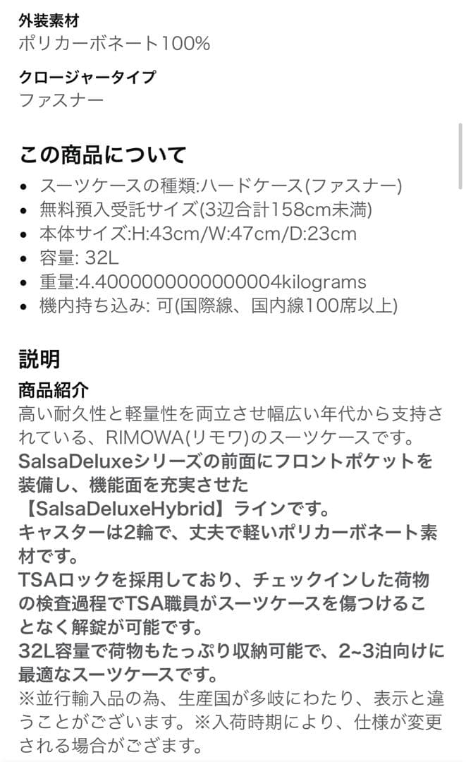 リモワ キャリーケース