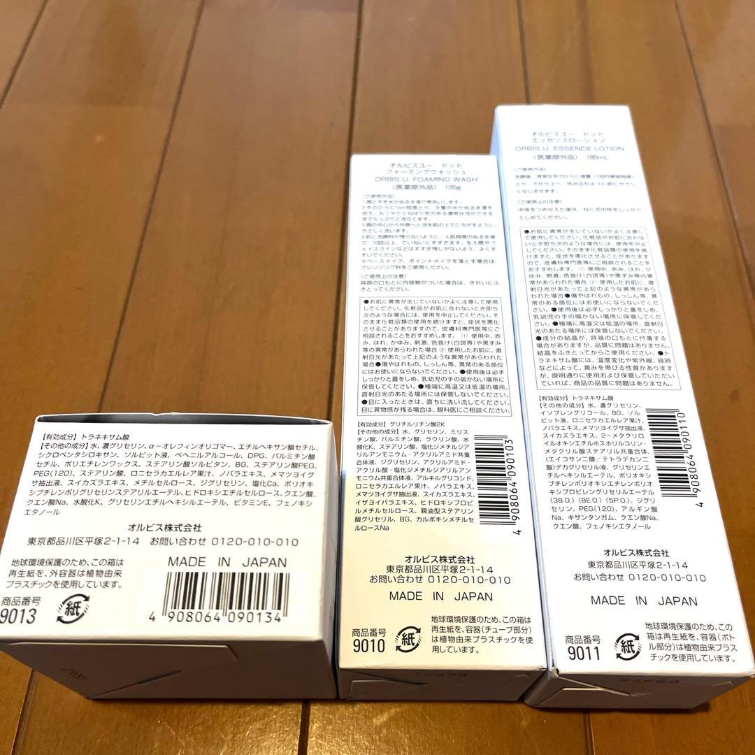 【新品】オルビス ユードット3点セット