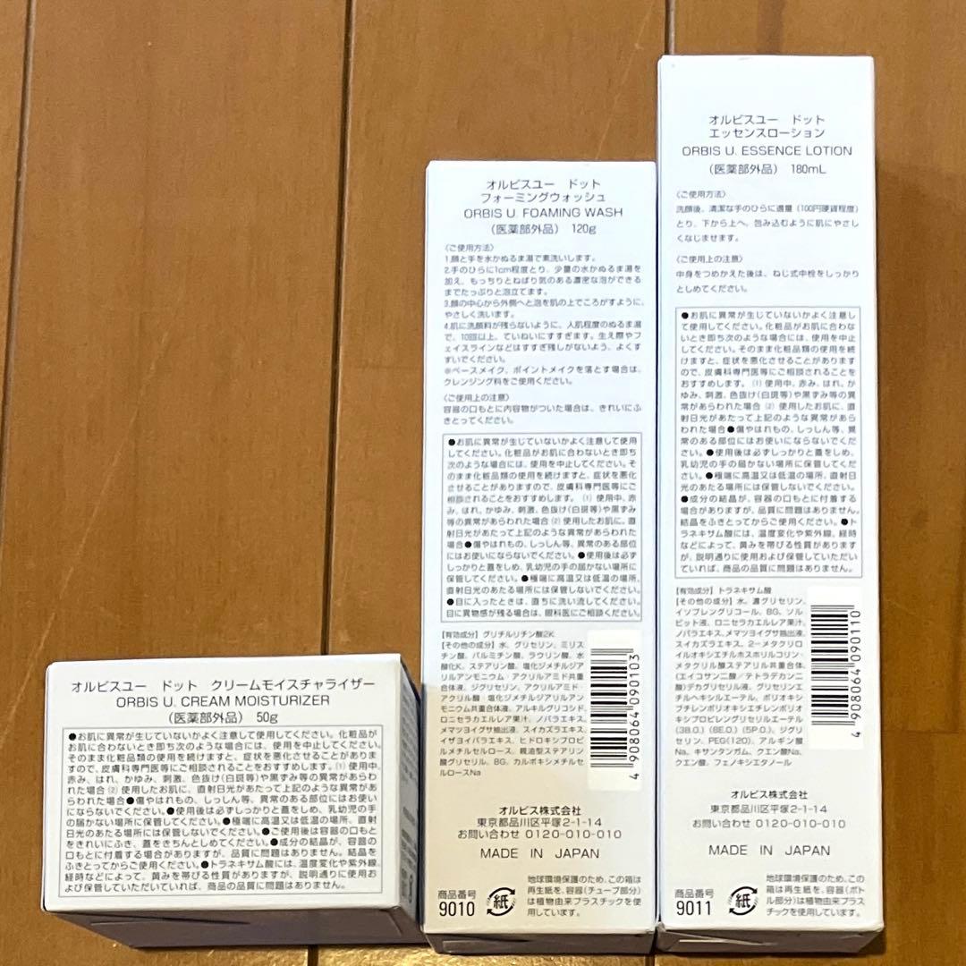 【新品】オルビス ユードット3点セット