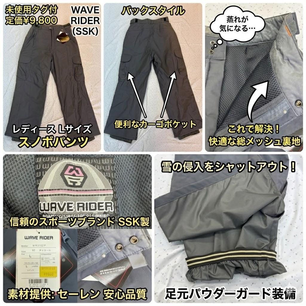 【新品未使用】WAVE RIDER スノボウェア パンツ L レディース