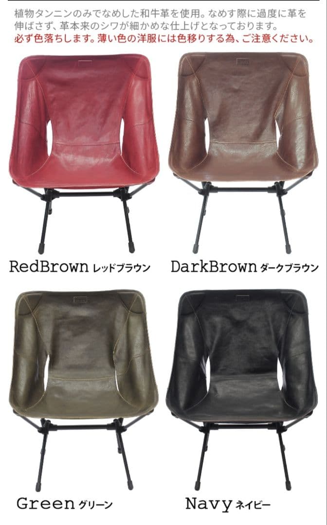 【新品・未使用】　カワイス レザーチェアシート　レッドブラウン　Helinox