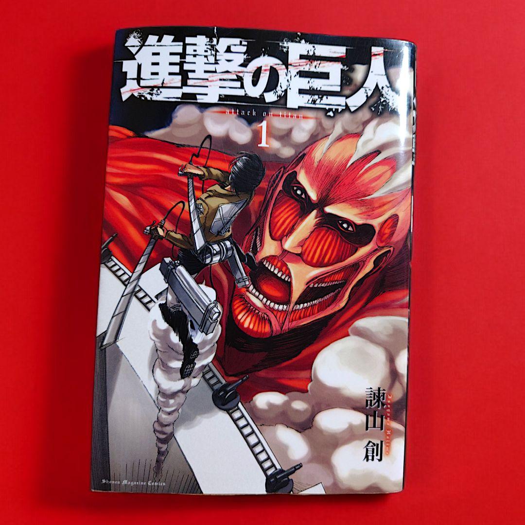 進撃の巨人 初版 1巻 - メルカリ