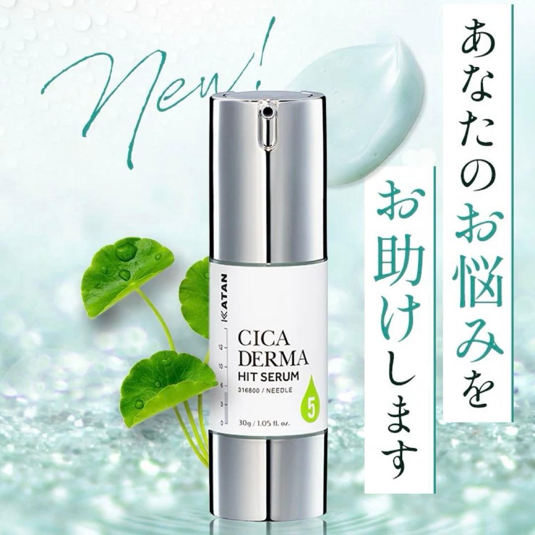 新品未開封 KATAN CICA DERMA HIT SERUM 5 30g - メルカリ