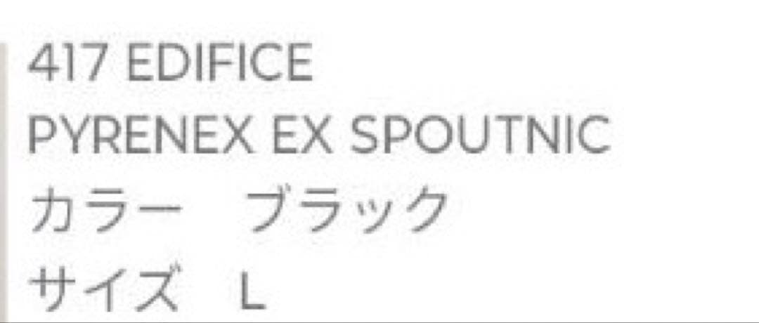 希少別注モデル】 ピレネックス 417EX SPOUTNIC MAT 黒 L - メルカリ