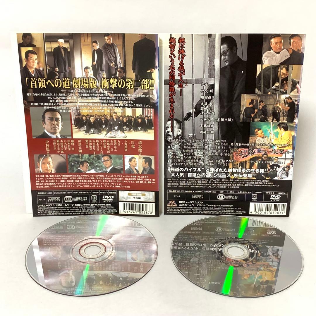 首領への道　DVD シリーズ全巻＋α 全27枚セット