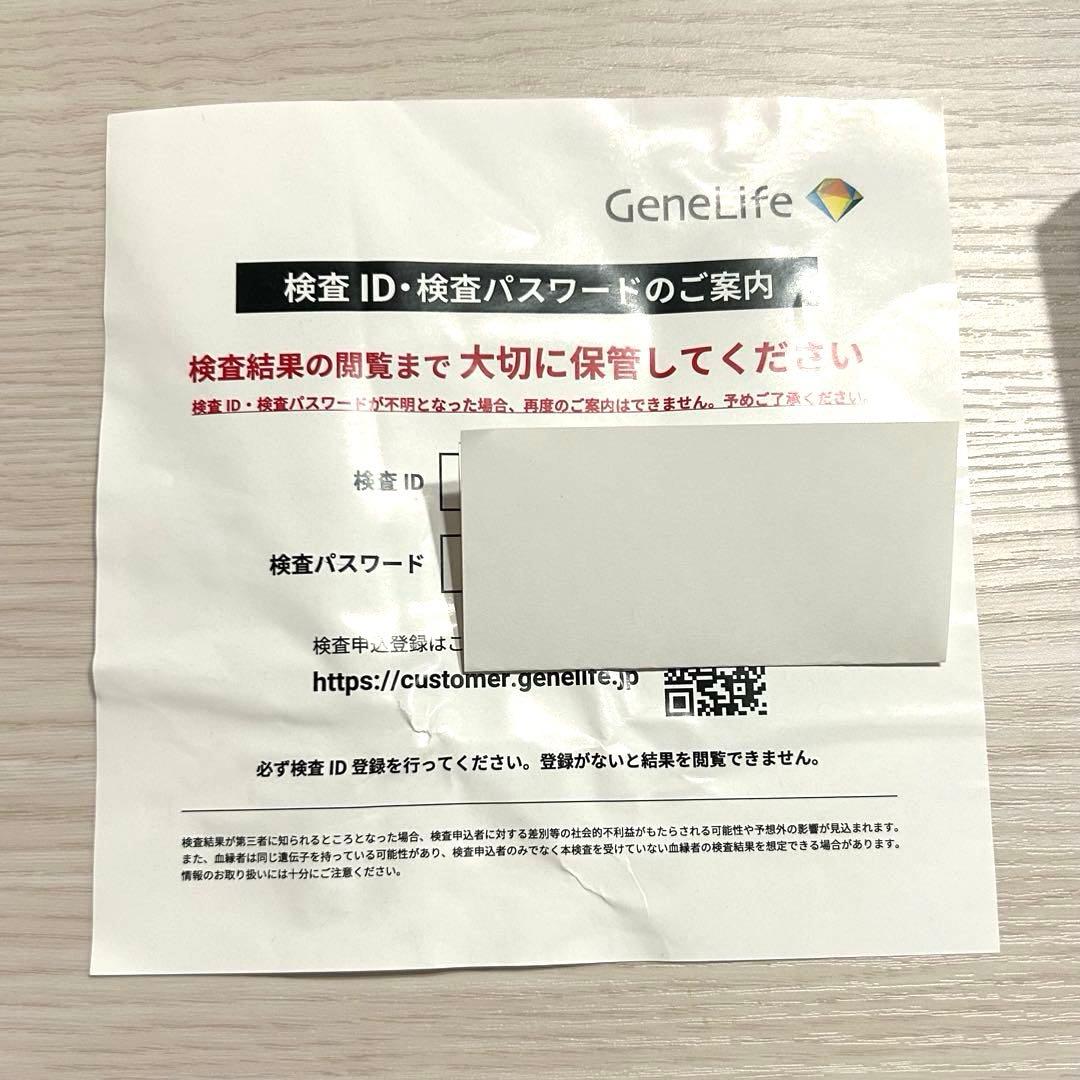 GeneLife Genesis2.0plus 遺伝子検査キット ジーンライフ