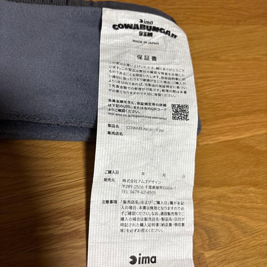アイマ　カワバンガ　93M