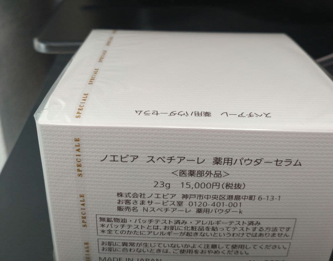 Ghana☆さま専用です‼️ ノエビアスペチアーレ　薬用パウダーセラム