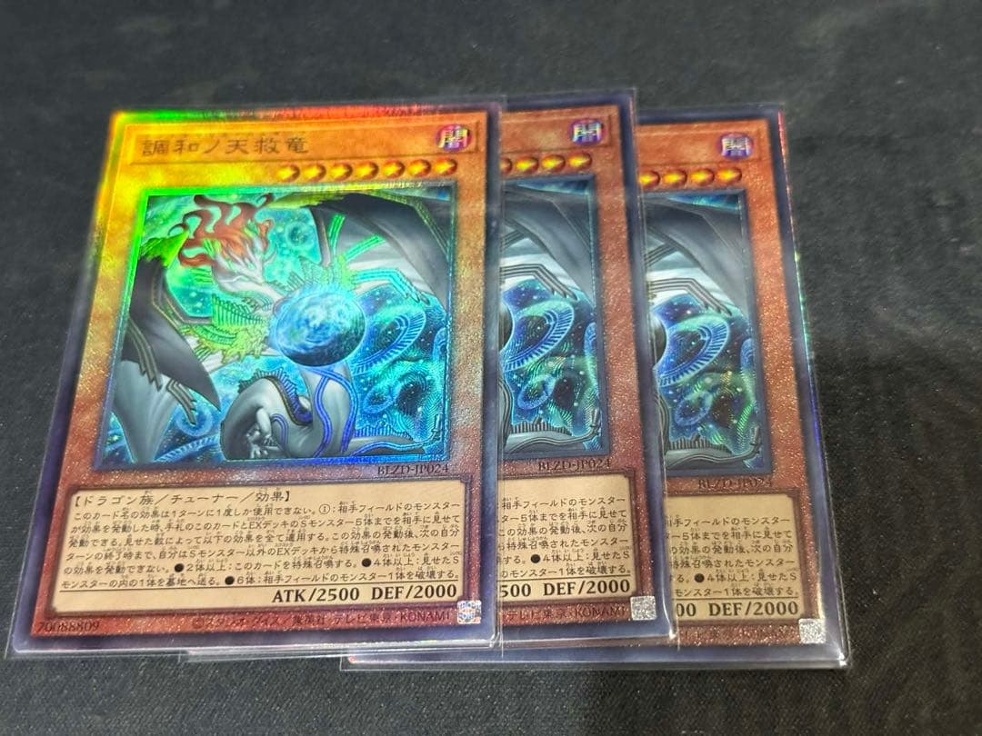 調和ノ天救竜 ハルモニア レリーフ 遊戯王 ブレイジングドミニオン 3