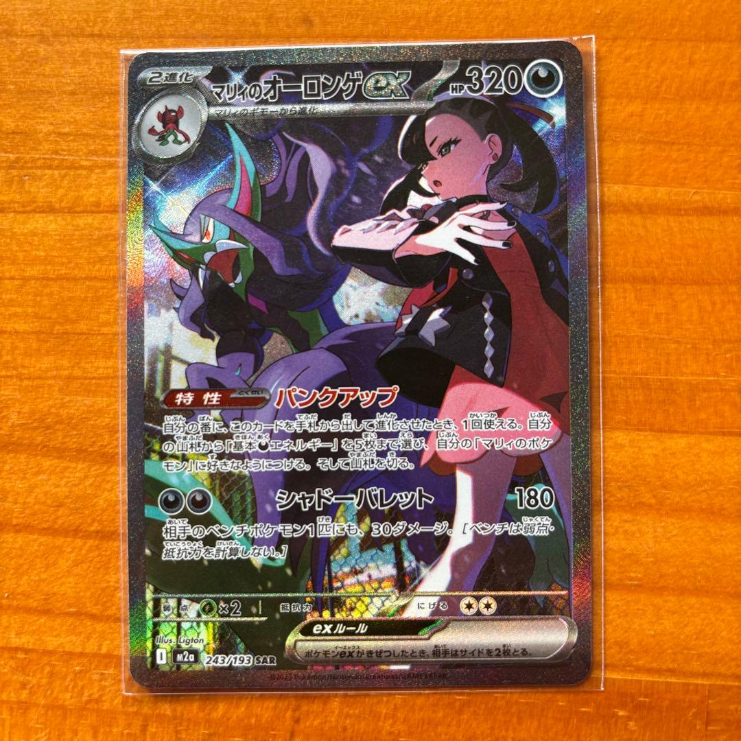 し*ー様 マリィのオーロンゲex SAR 極美品 - メルカリ